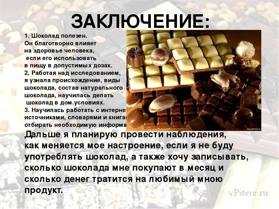 Шоколад - полезные свойства шоколада