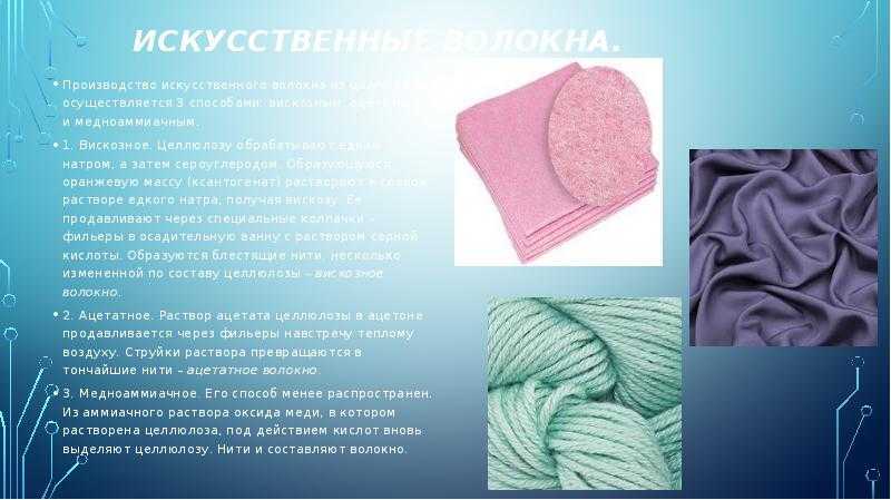 Вискозное волокно: что это, производство нити, применение, свойства