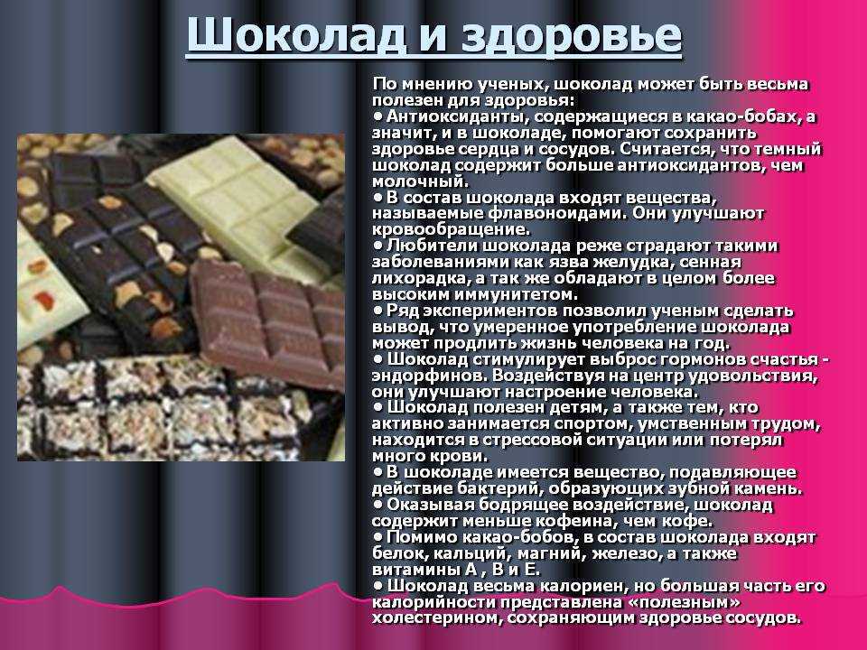 Польза шоколада, вред, противопоказания, правила выбора и норма употребления
