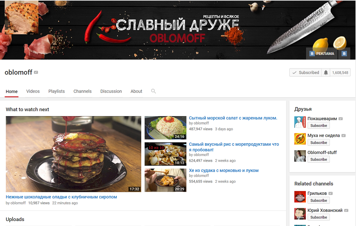 Топ-10 кулинарных каналов русского youtube