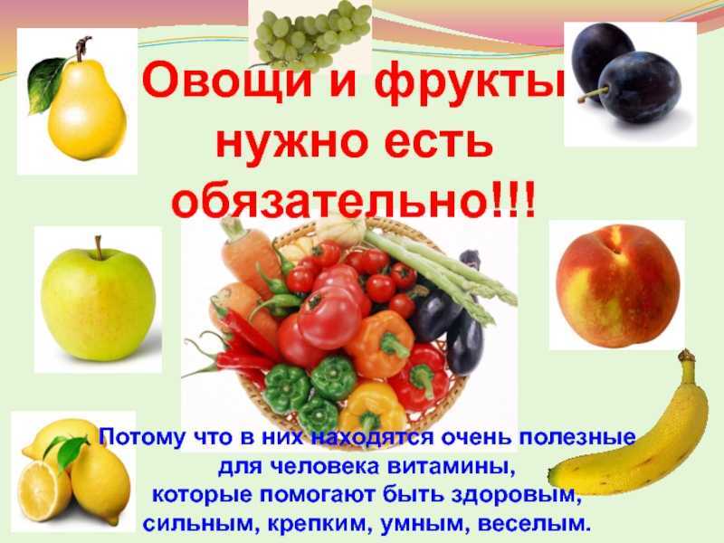 Фрукты и ягоды в вопросах зож. польза и вред фруктов для организма