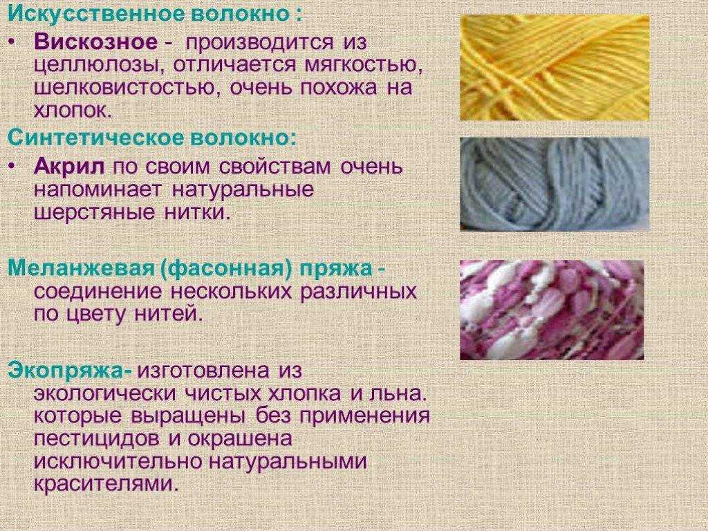 Вискоза – что это за ткань, история, состав, уход
