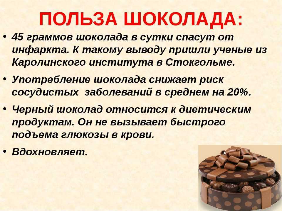 Шоколад: его польза и вред для здоровья. какой шоколад самый полезный.