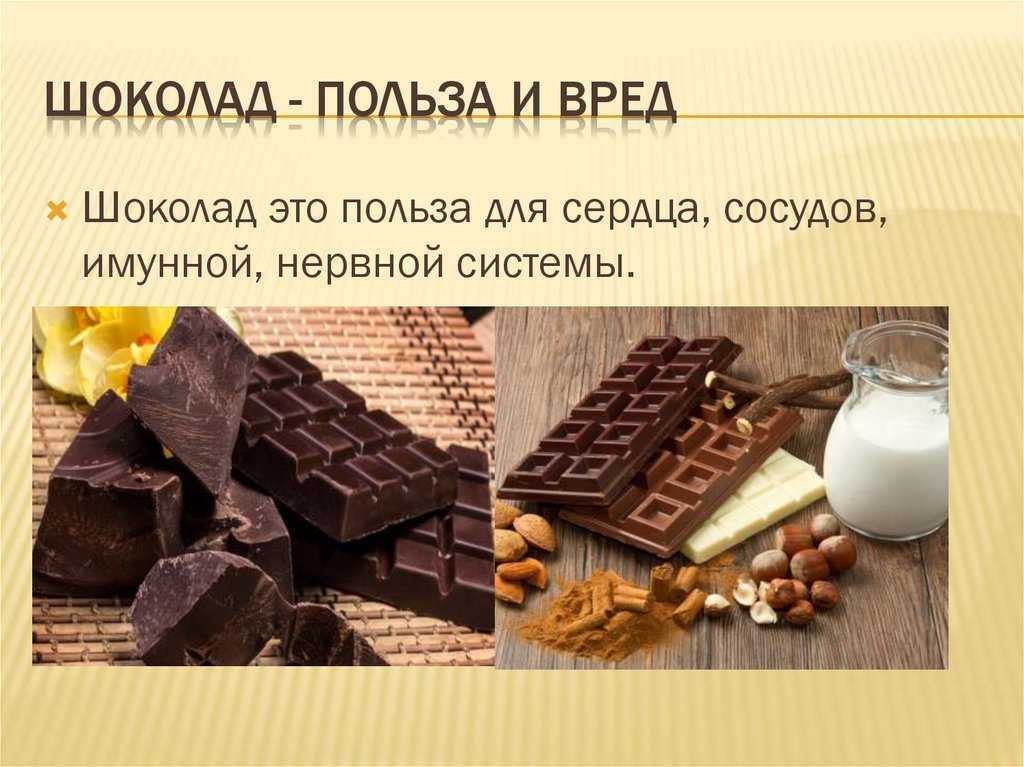 В чем заключается польза темного шоколада для здоровья?
в чем заключается польза темного шоколада для здоровья?