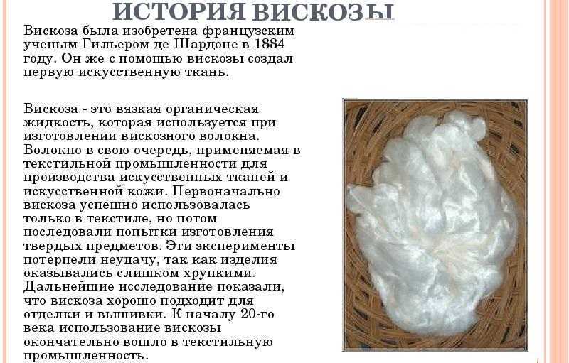 Что такое вискоза и из чего она состоит? натуральная или нет, характеристика, виды и правила выбора ткани.