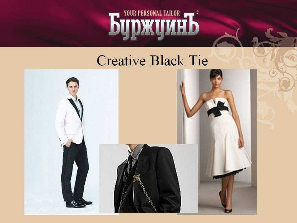 Дресс-код black tie для мужчин и женщин: описание, особенности и отзывы :: syl.ru