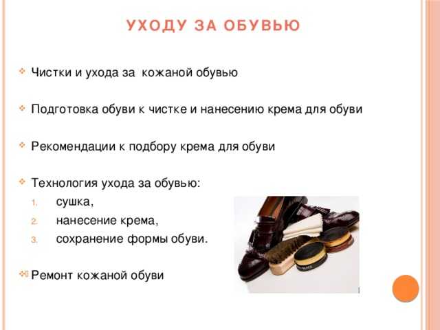Обувь инструкция