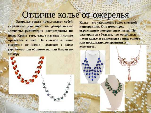 Как называются детали разных ювелирных украшений – разбираемся в терминологии – pokrovsky jewelry — покровский ювелирный завод