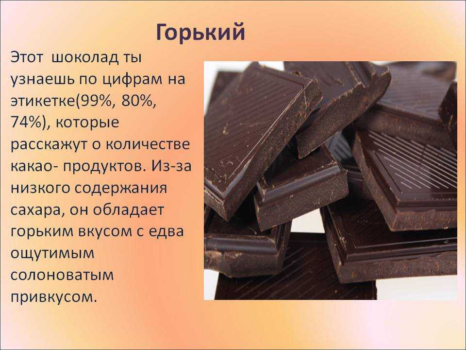 Шоколад: польза или вред | статья в журнале «юный ученый»