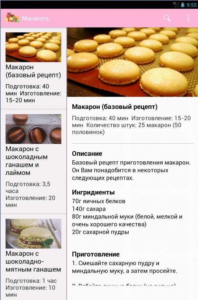 Пошаговый рецепт приготовления пирожных макаруны (макарони) с фото