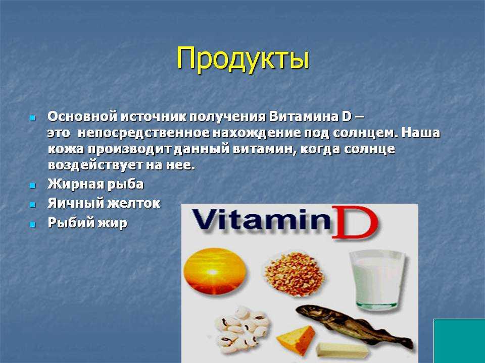 Исследование: можно ли получить витамин d только за счет солнца