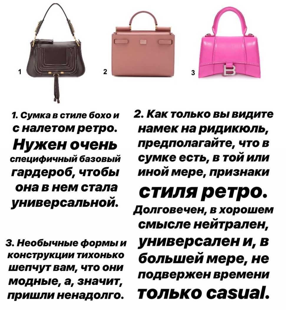 Стили сумок женских названия