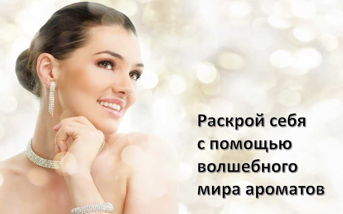 Азбука ароматов: как парфюм завершает образ - отношения - info.sibnet.ru