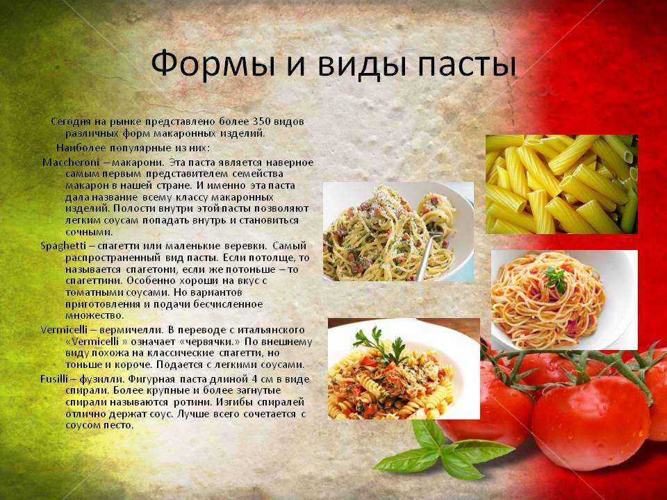 Итальянская паста - виды, описание, время приготовления. | kitchen727