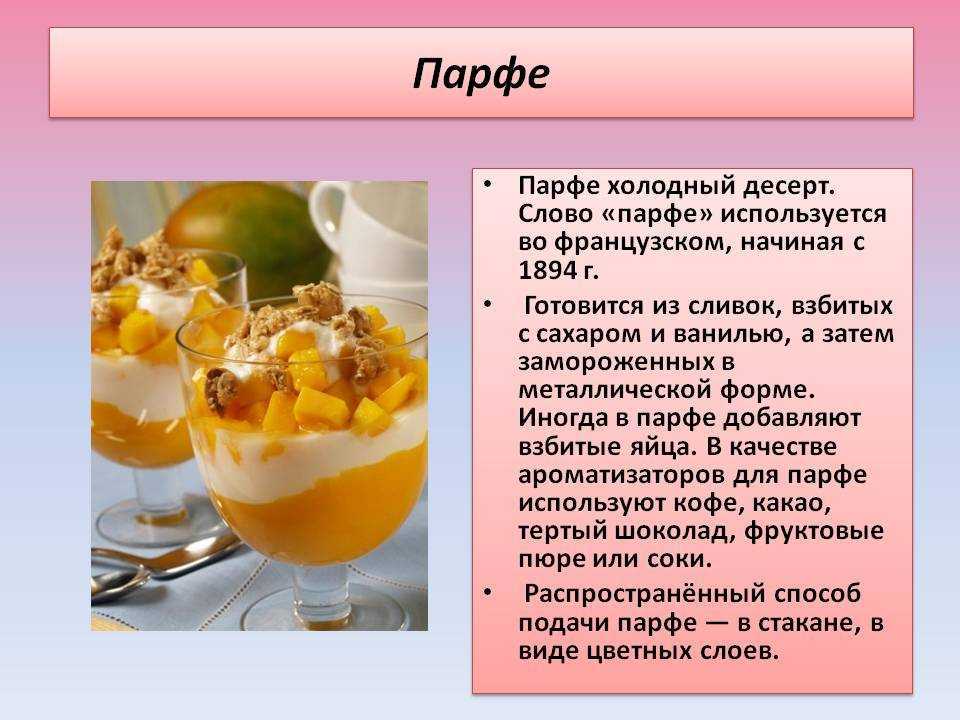 Парфе: рецепт, секреты приготовления :: syl.ru