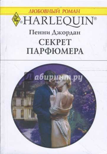 Любовные романы про греческих. Короткие любовные романы гордый жестокий желанный. Книга секрет читать.