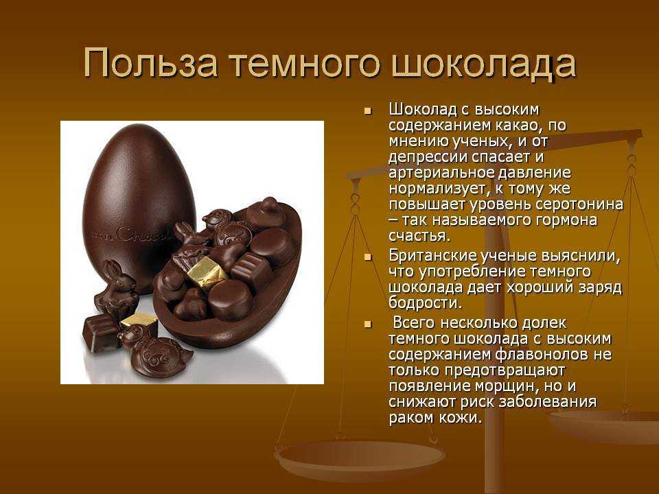 Горький шоколад: вред, польза, состав, калорийность, норма
